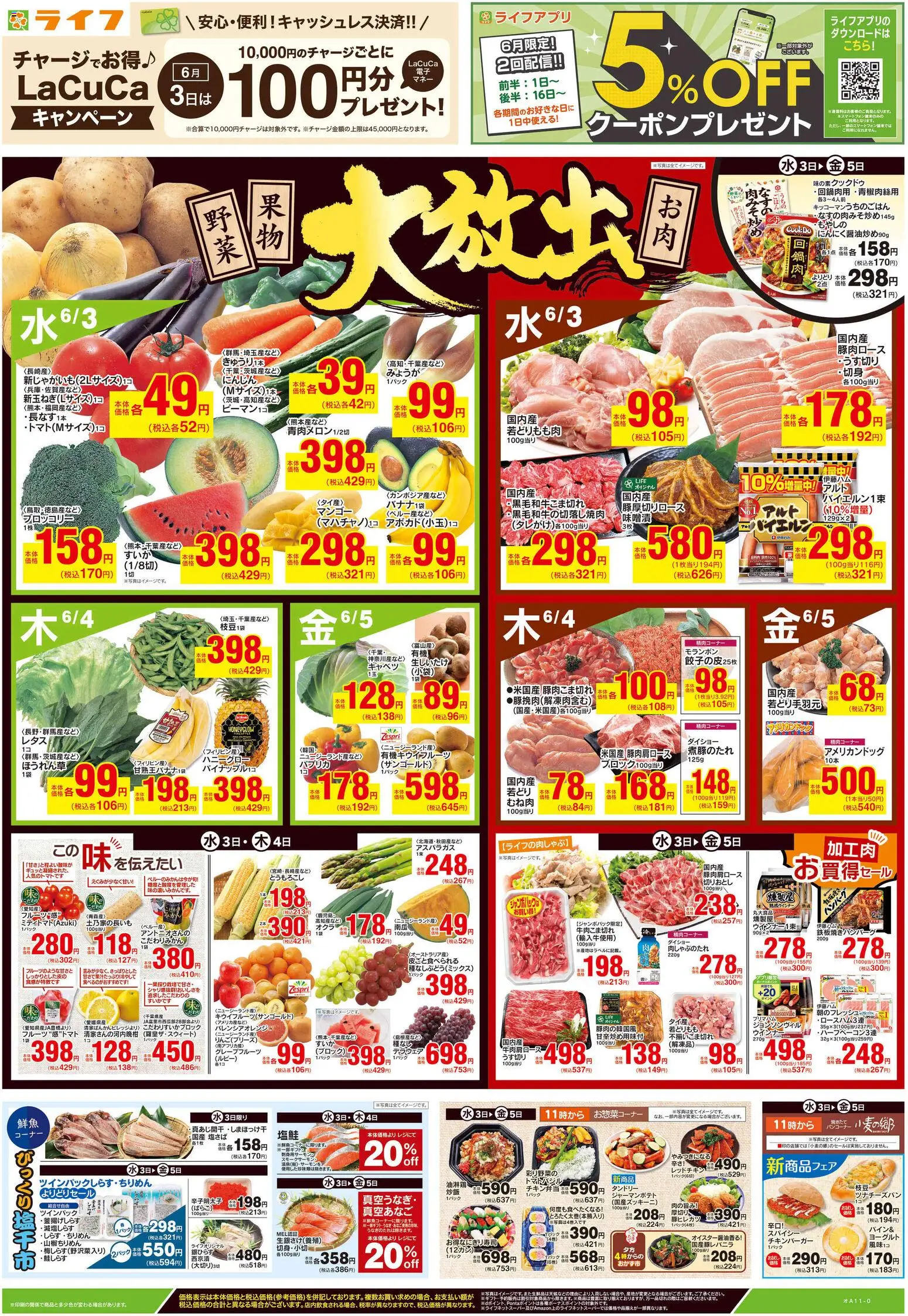 ライフの2026/06/02から2026/06/05までのチラシはここライフ - チラシ - ハンバーグ, ブロッコリー, ヨーグルト, キャベツ, 水, マンゴー, グレープフルーツ, ウインナー