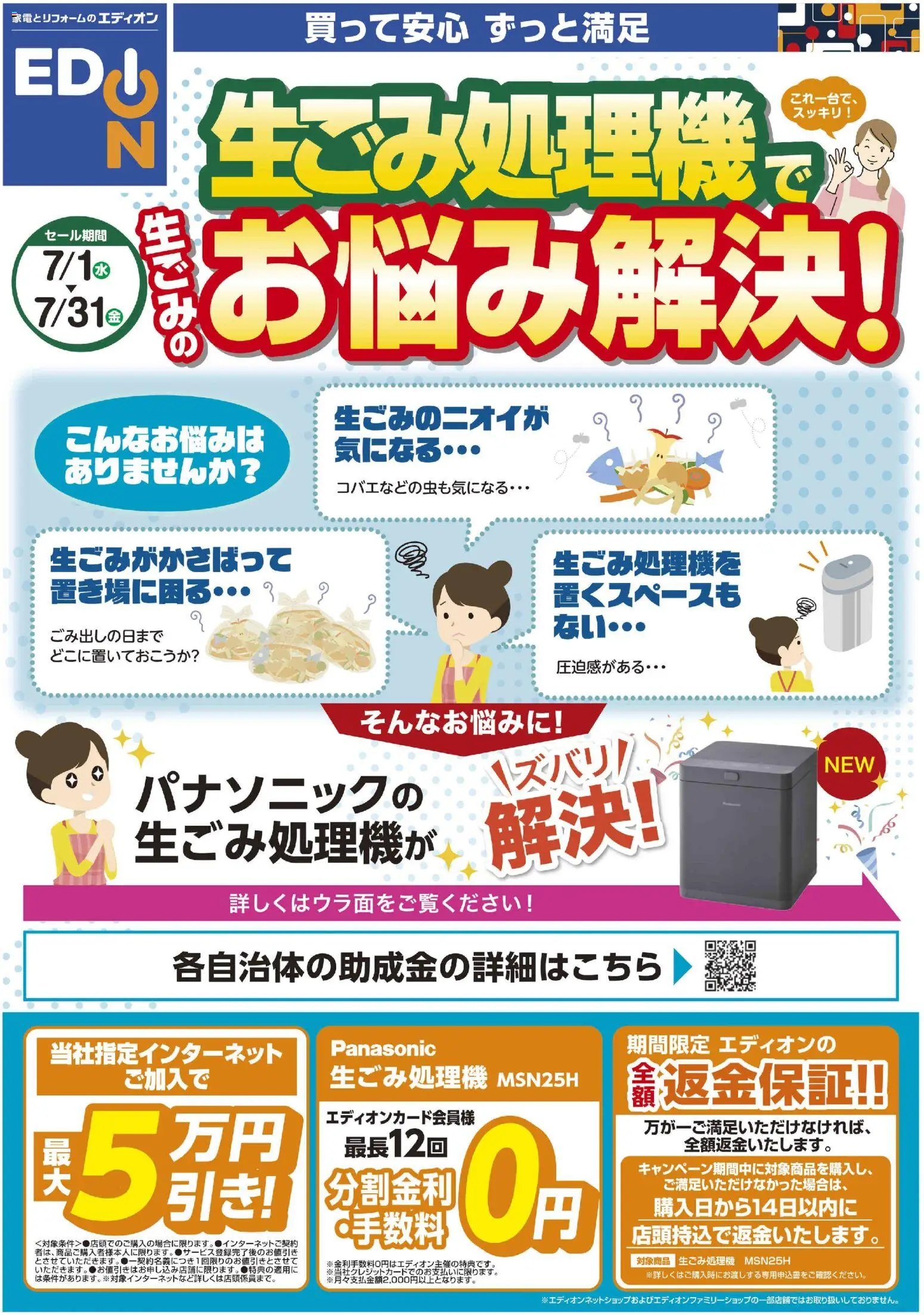 100満ボルトの2026/07/01から2026/07/31までのチラシはここ100満ボルト - 生ごみ処理機で生ごみのお悩み解決！