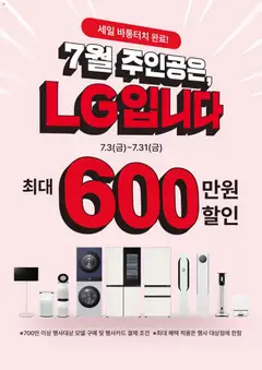 {StrartDate}까지 하이마트 쇼핑몰에서 전단 하이마트 현재 전단지 미리 보기