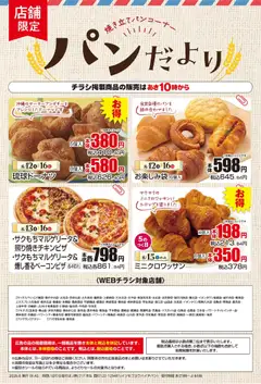 マックスバリュの2026/08/12から2026/08/16までのチラシはここマックスバリュ - チラシ