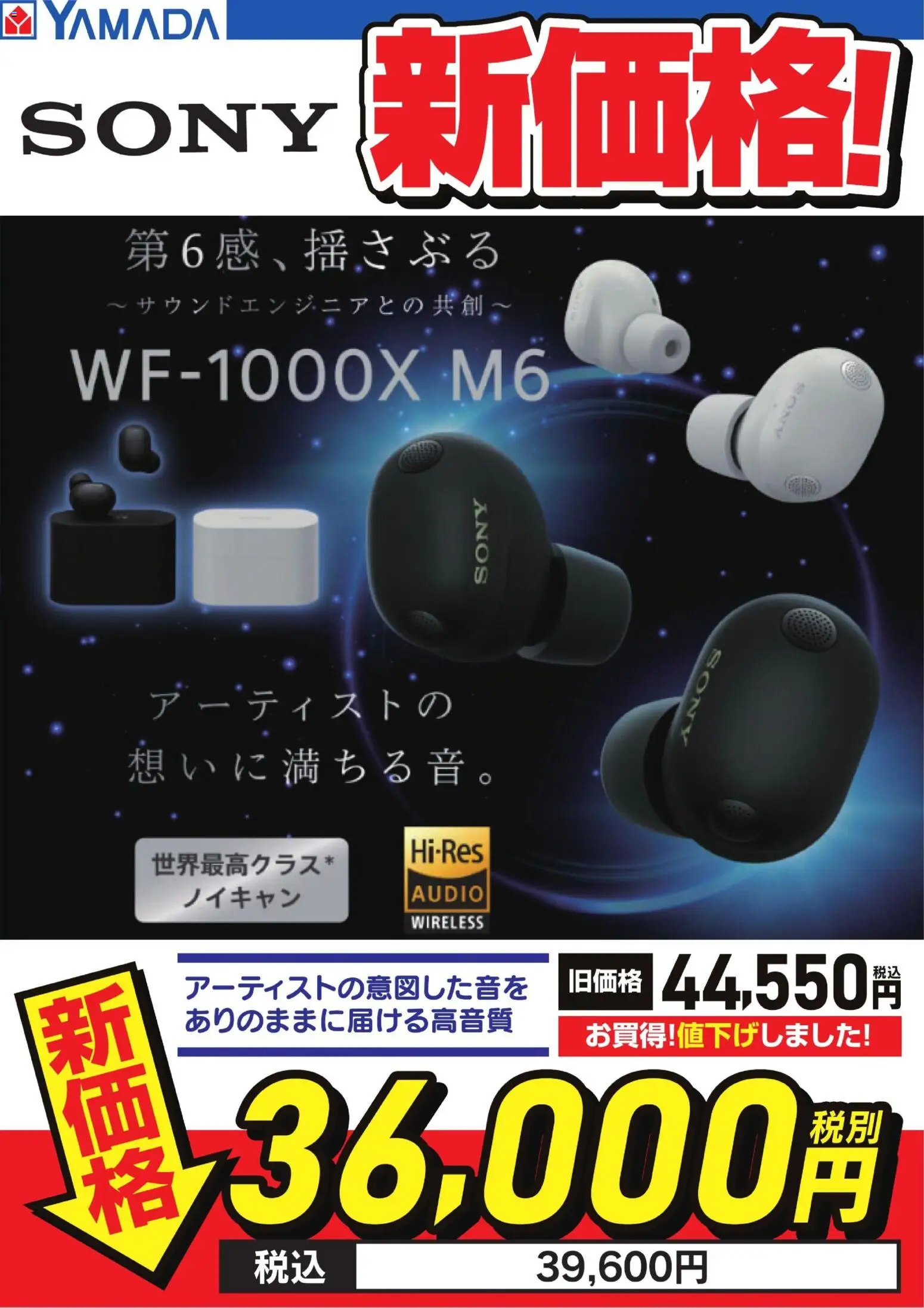 ヤマダ 電機の2026/05/28から2026/06/05までのチラシはここヤマダ 電機 - SONY新価格!
