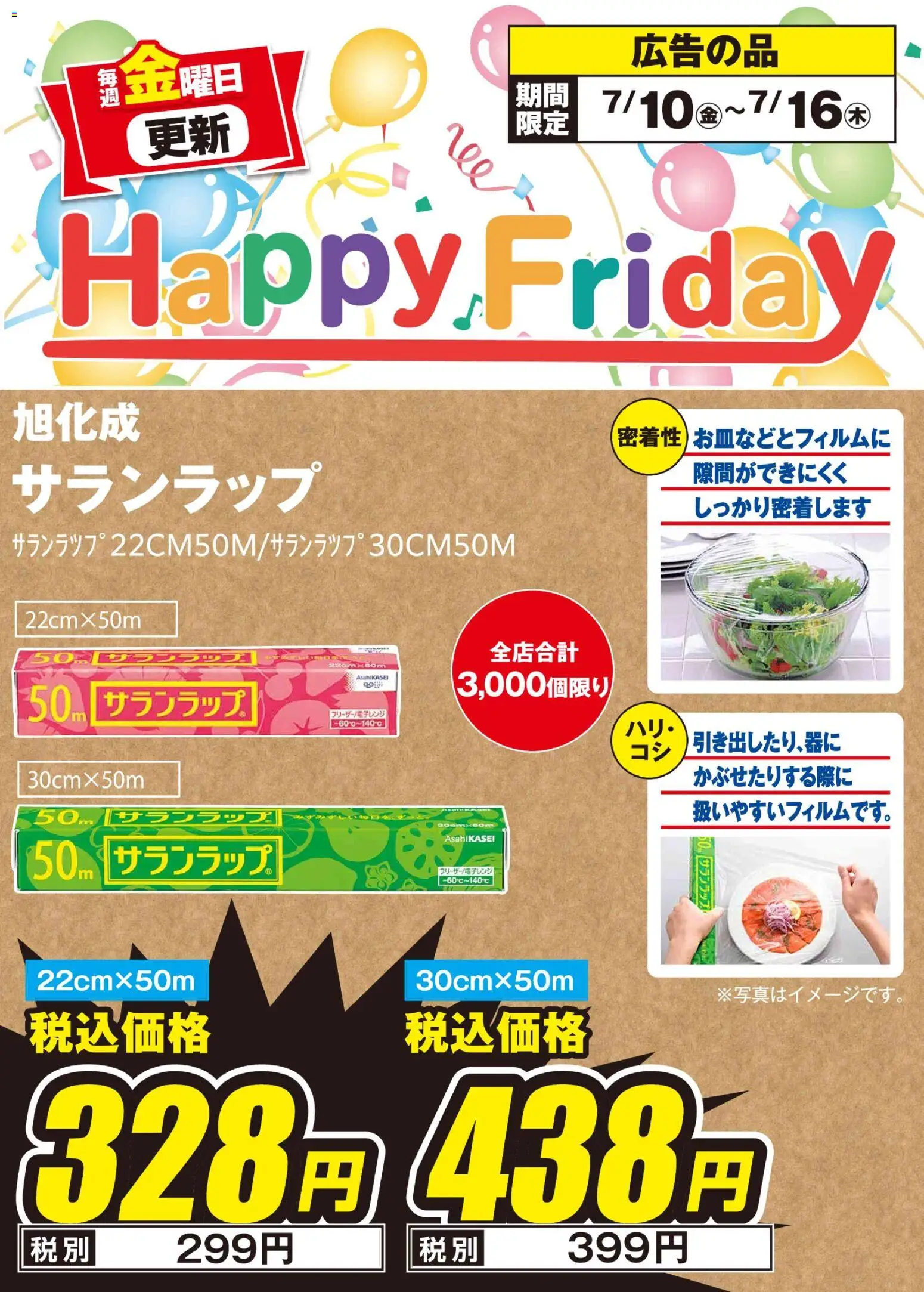 100満ボルトの2026/07/10から2026/07/16までのチラシはここ100満ボルト Happy Friday