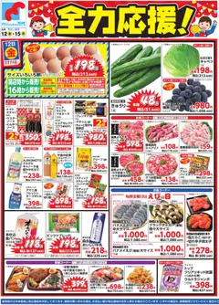 万代の2026/06/12から2026/06/15までのチラシはここ万代 - チラシ