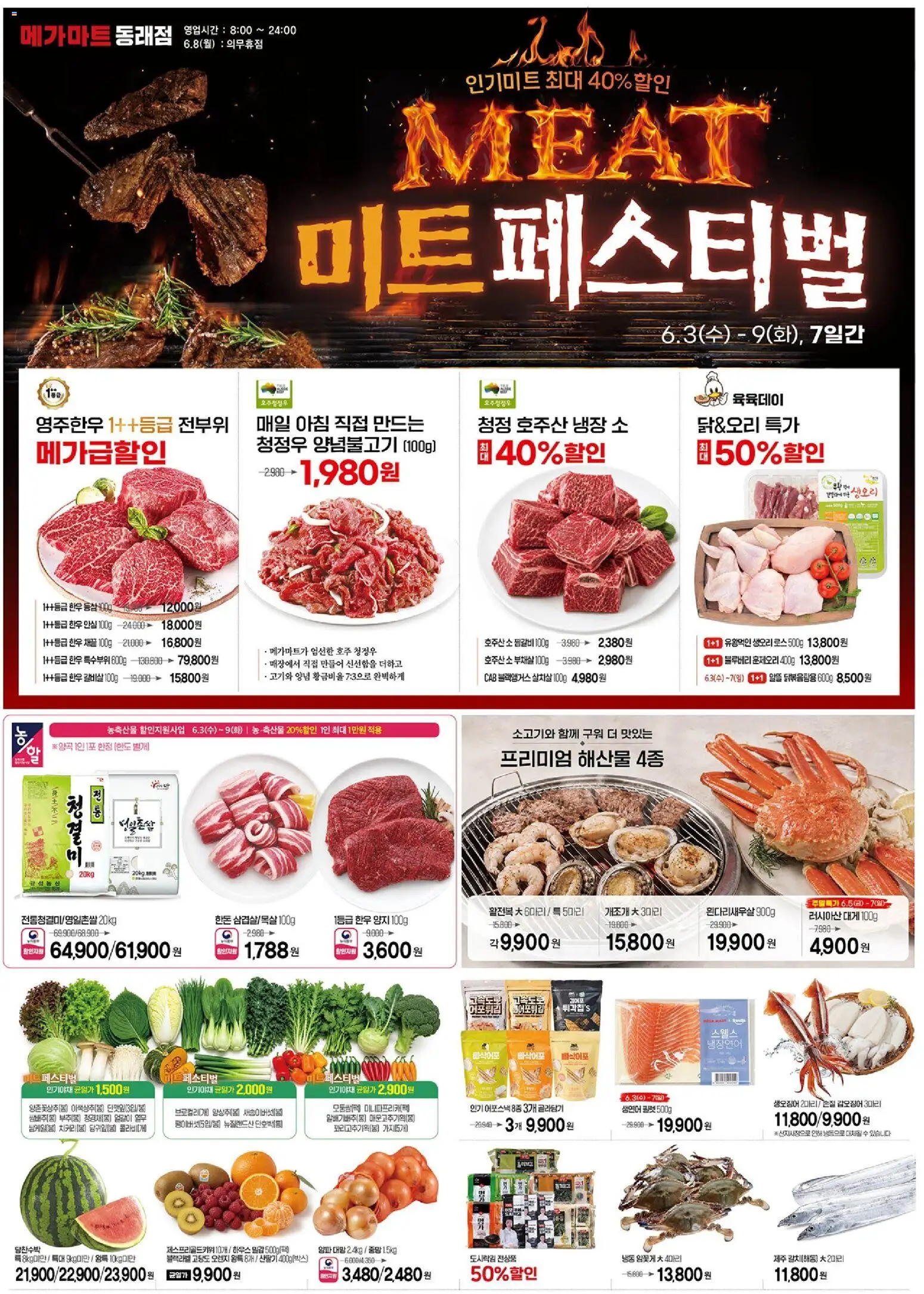 {StrartDate}까지 메가마트 쇼핑몰에서 전단 메가마트 - 현재 전단지 미리 보기