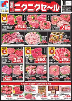 万代の2026/07/17から2026/07/20までのチラシはここ万代 - チラシ