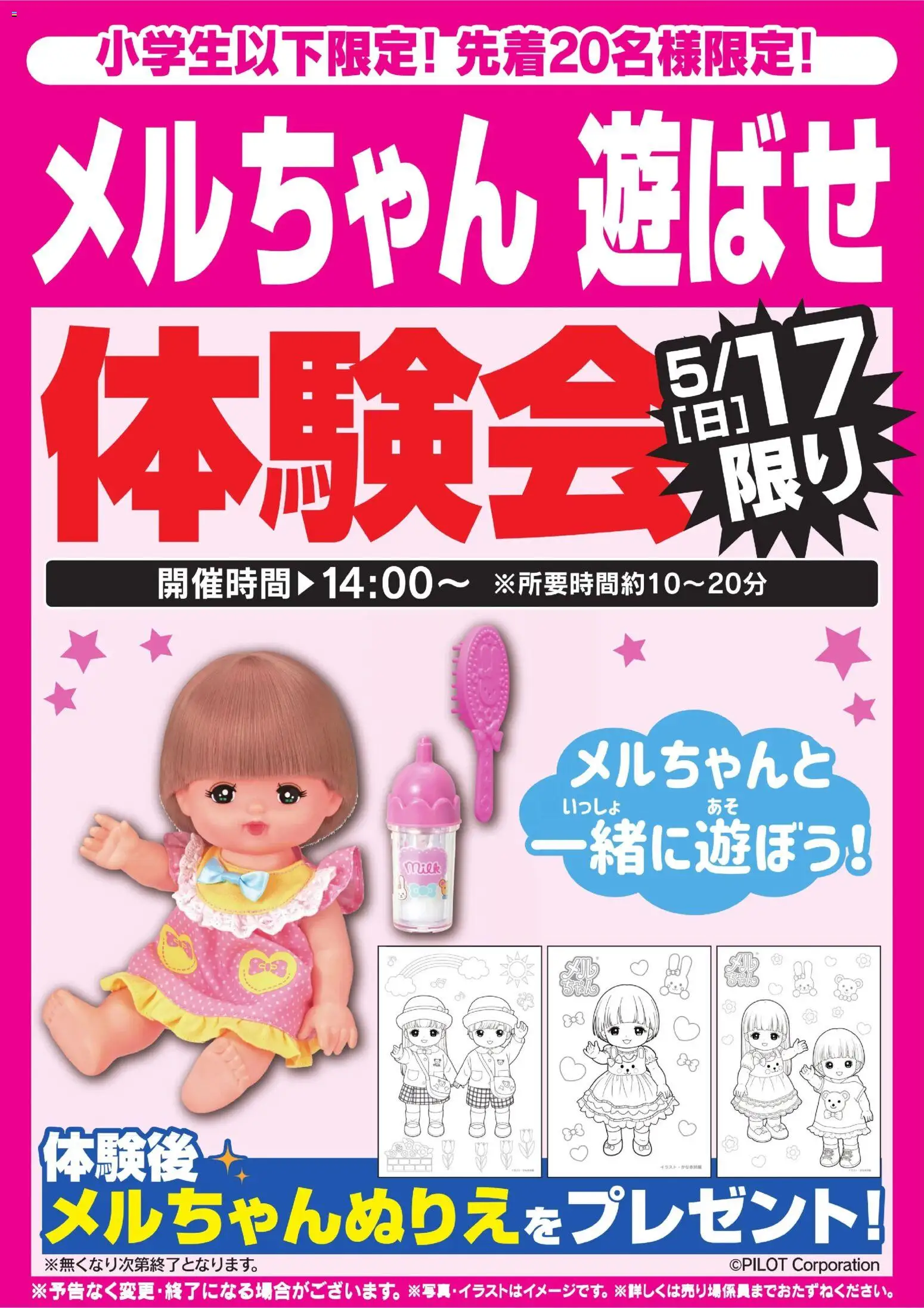 ヤマダ 電機の2026/05/16から2026/05/17までのチラシはここヤマダ 電機 - メルちゃん 遊ばせ体験会 5/17限り
