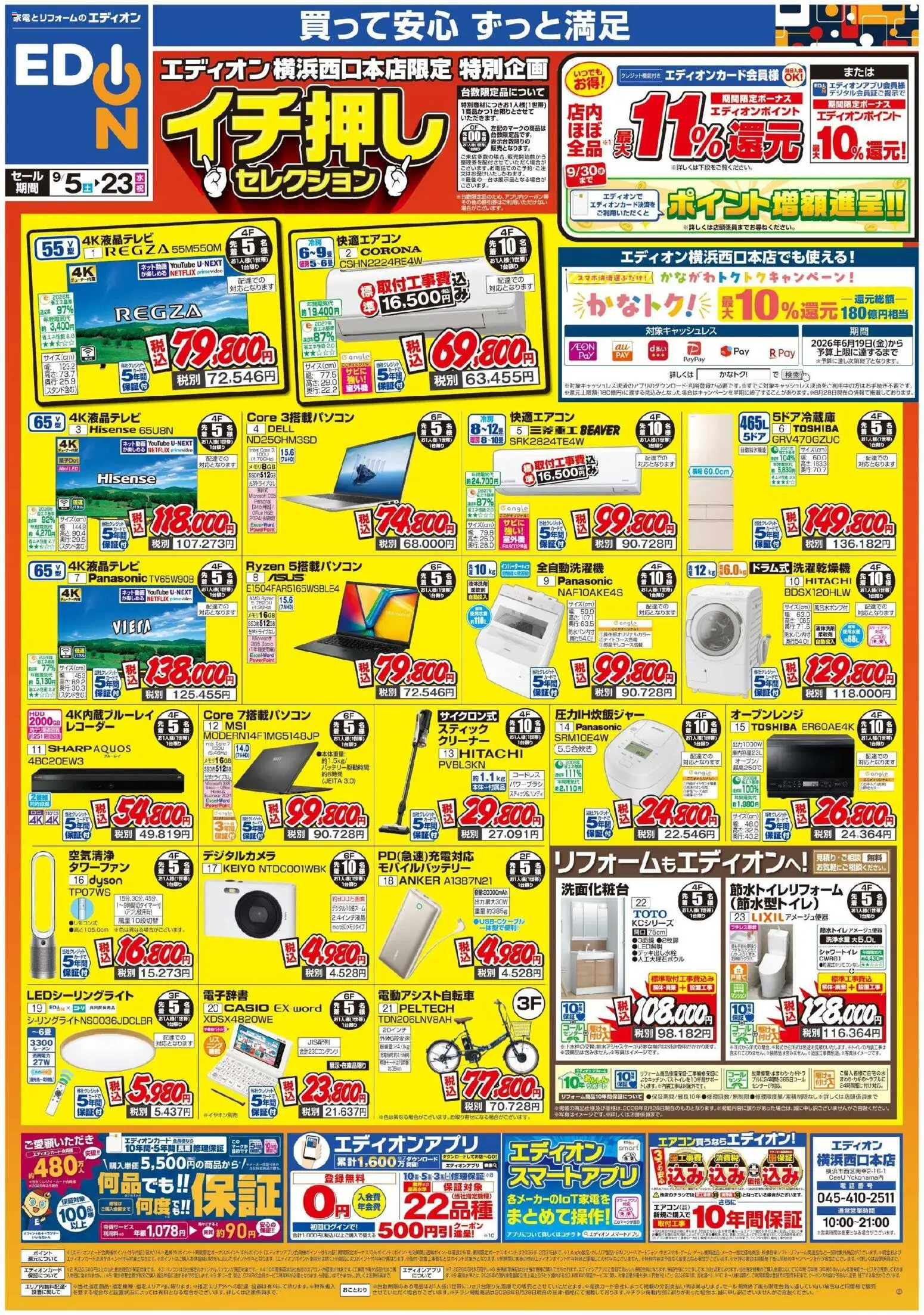 100満ボルトの2026/09/05から2026/09/23までのチラシはここ100満ボルト 横浜市西区 - 横浜西口本店 イチ押しセレクション