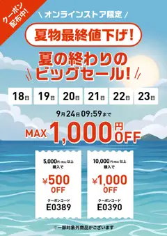 ABC マートの2026/09/18から2026/09/24までのチラシはここABC マート - チラシ