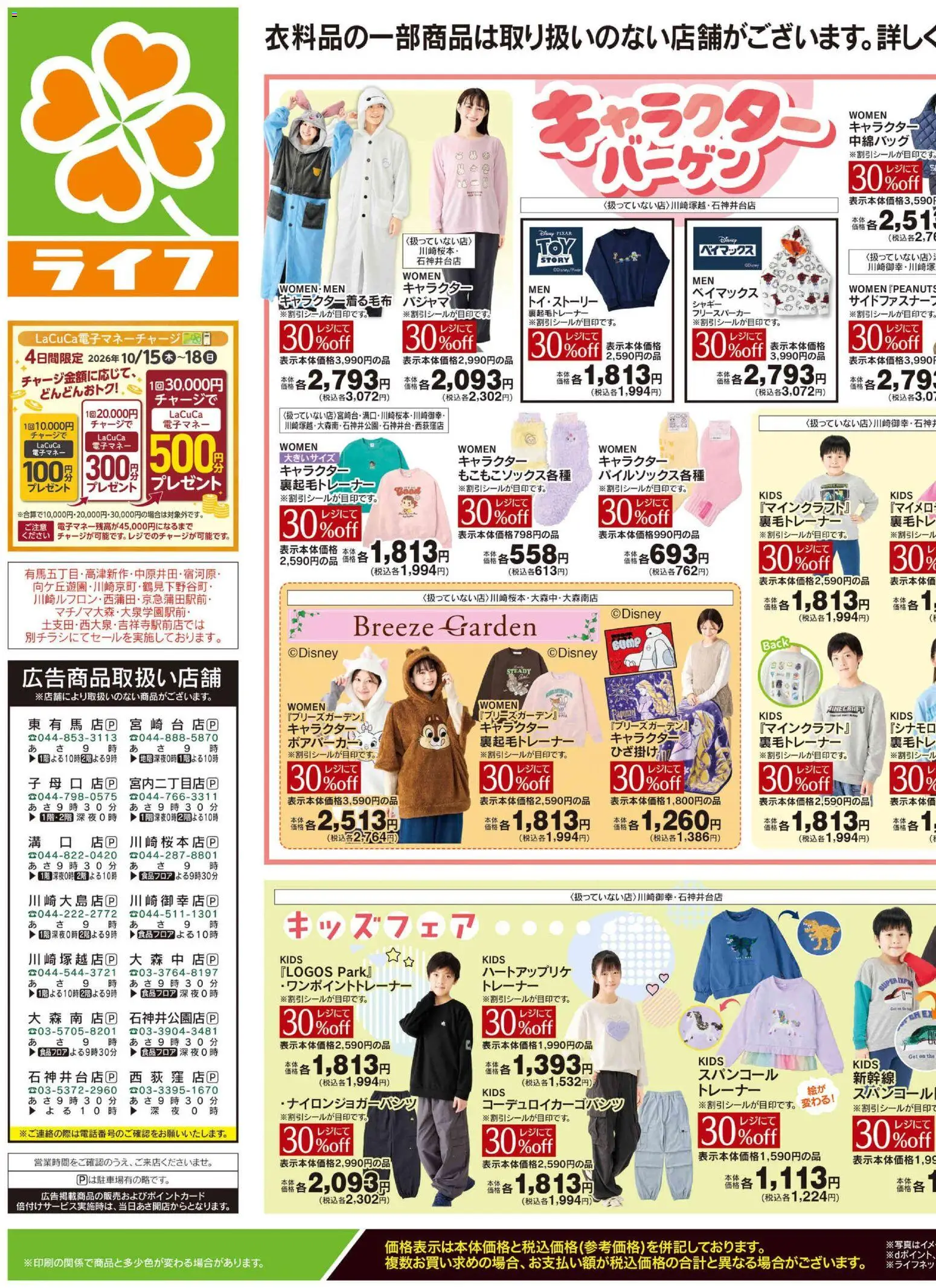ライフの2026/10/17から2026/10/19までのチラシはここライフ 練馬区 - 10/17号 くらしの品おすすめ号