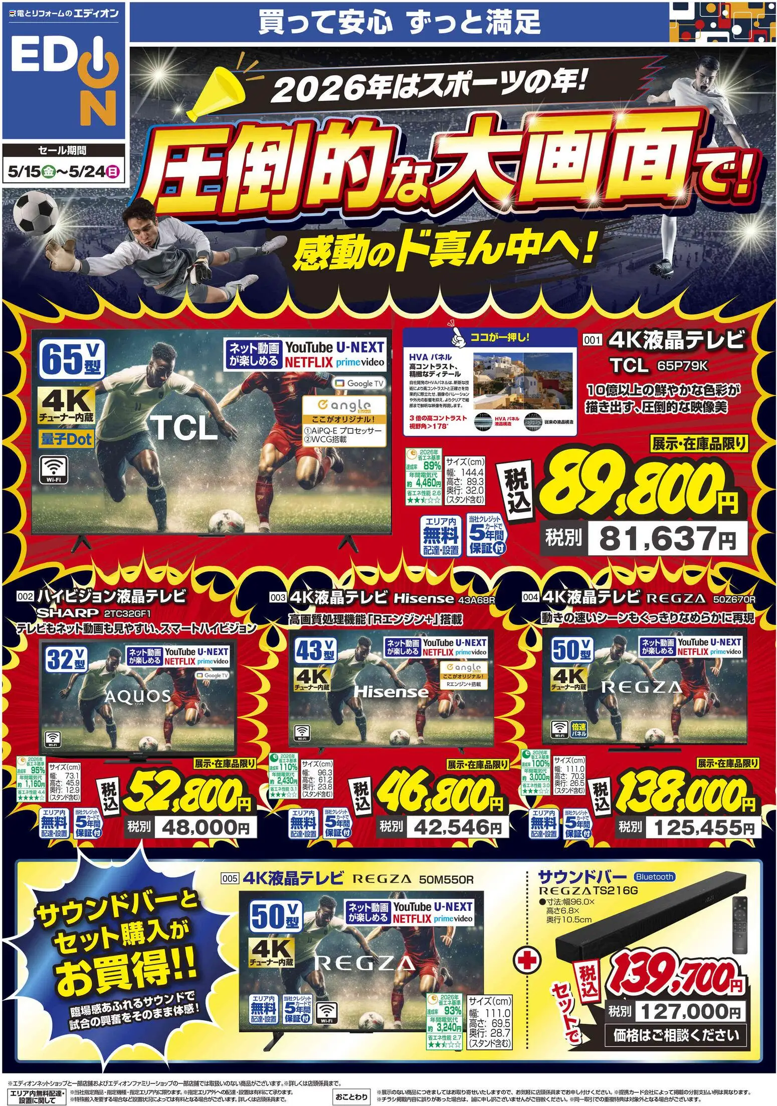 100満ボルトの2026/05/15から2026/05/24までのチラシはここ100満ボルト 圧倒的な大画面で！感動のド真ん中へ！