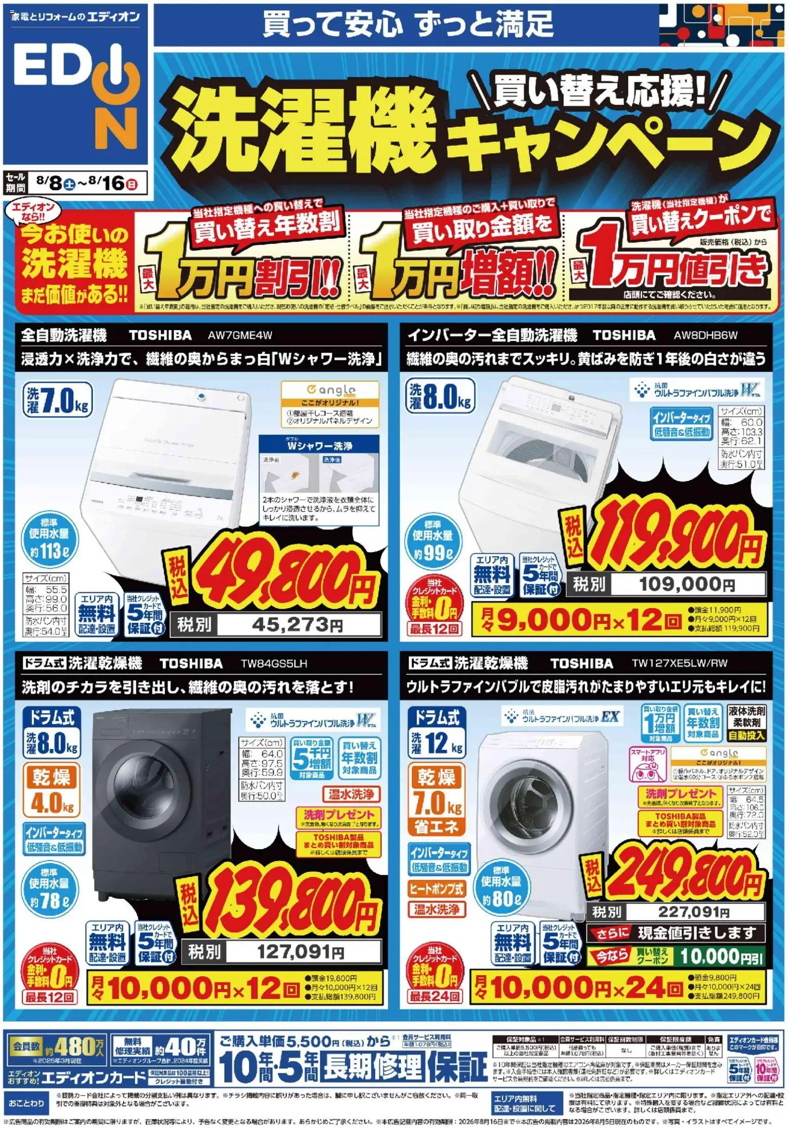 100満ボルトの2026/08/08から2026/08/16までのチラシはここ100満ボルト - 洗濯機キャンペーン