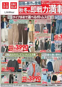 ユニクロの2026/10/16から2026/10/22までのチラシはここユニクロ - チラシ今週