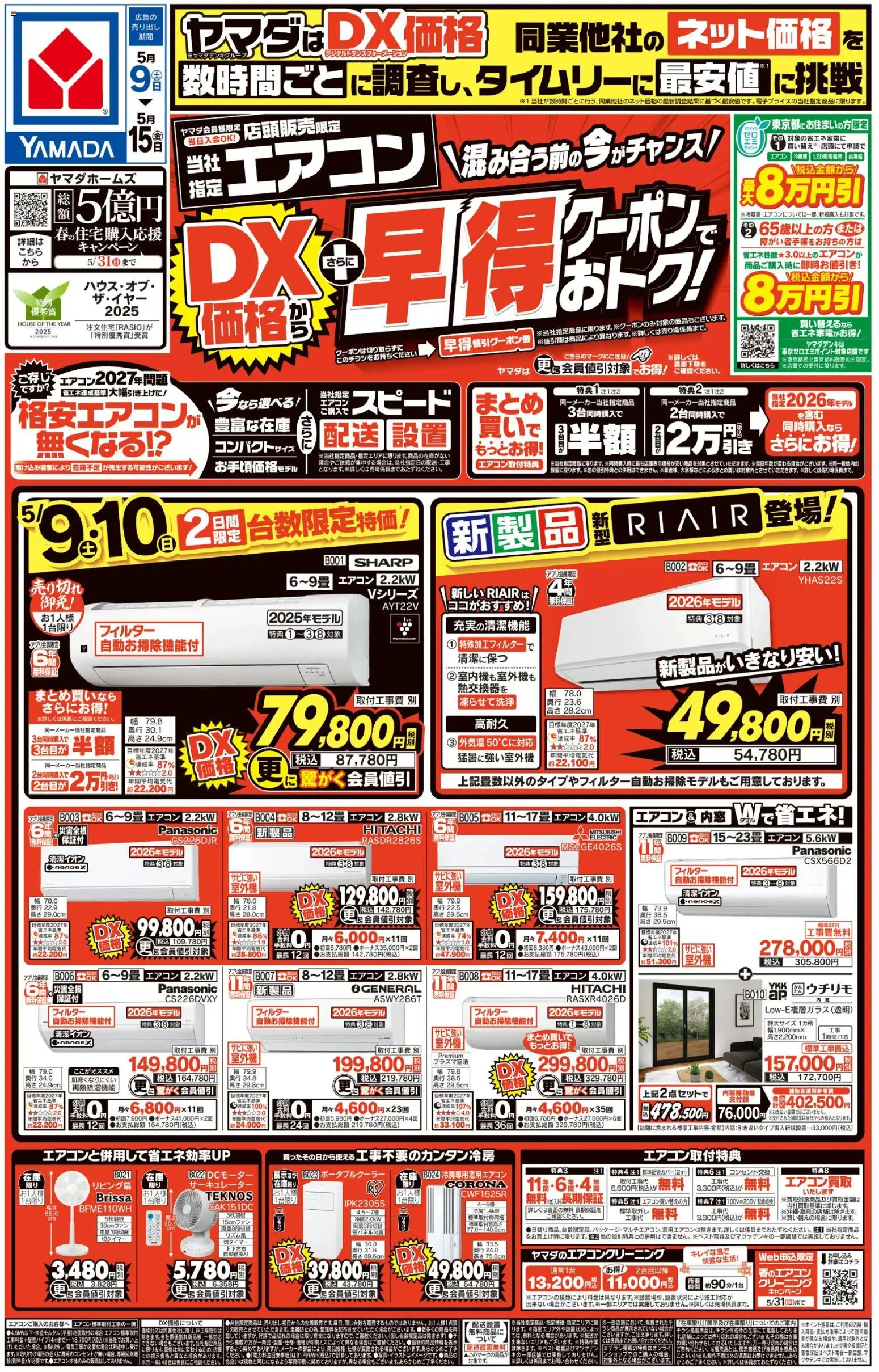 ヤマダ 電機の2026/05/09から2026/05/15までのチラシはここヤマダ 電機 - チラシ