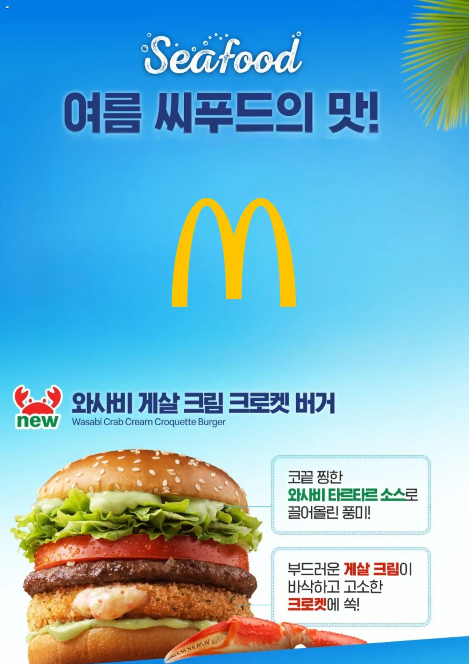{StrartDate}까지 맥도날드 쇼핑몰에서 전단 맥도날드 현재 전단지 미리 보기