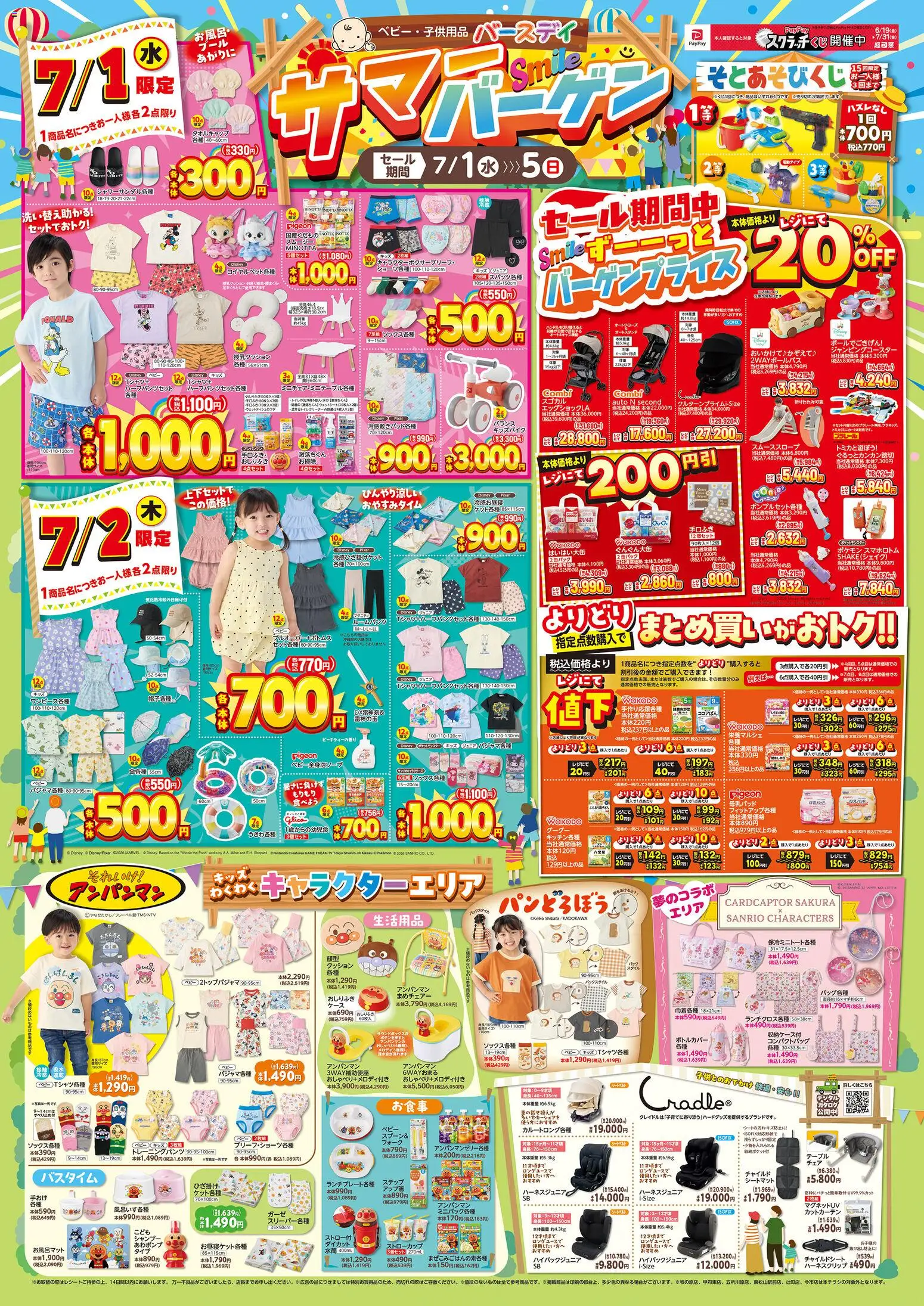 バースデイの2026/07/01から2026/07/05までのチラシはここバースデイ - チラシ