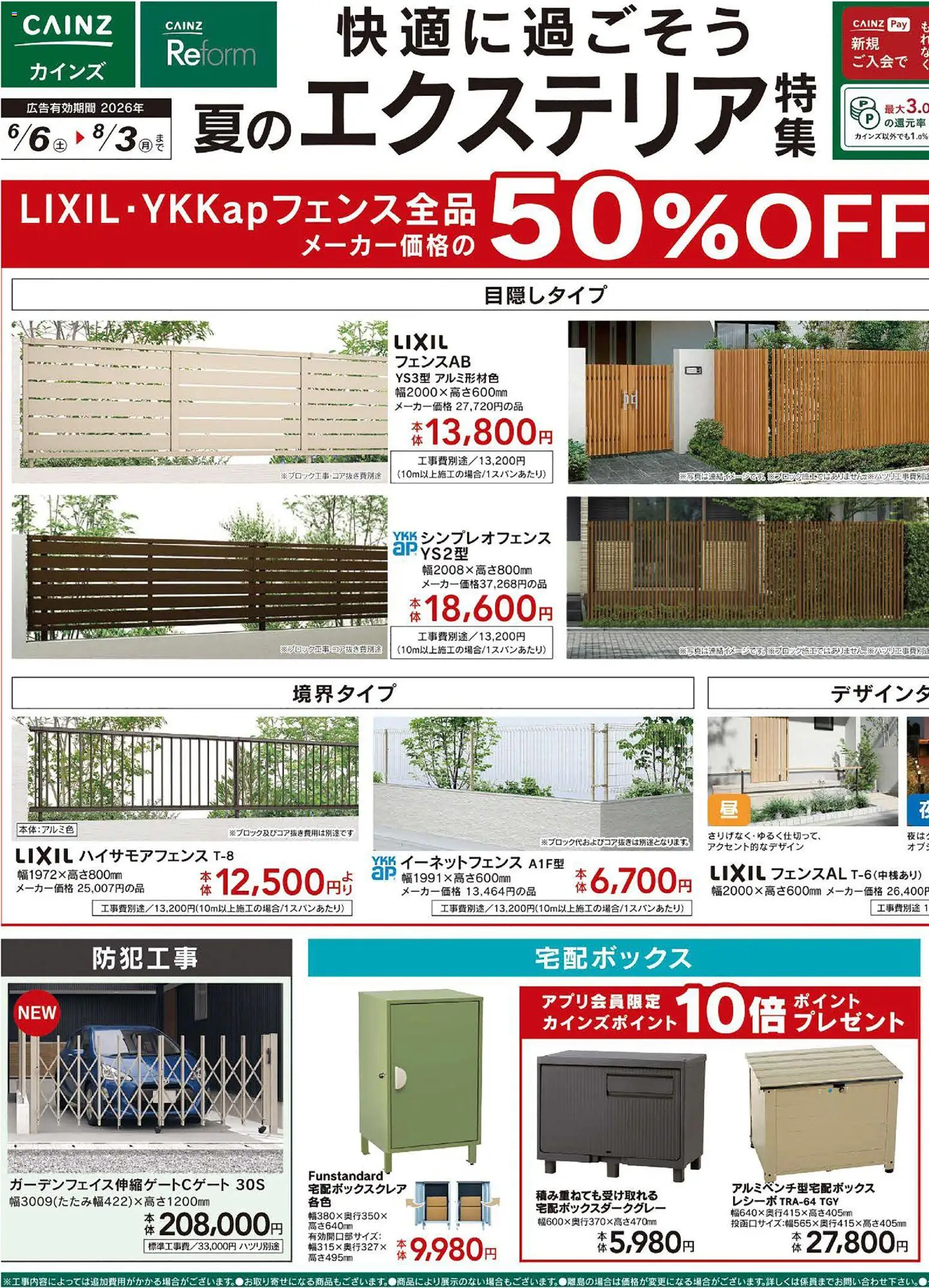 カインズ ホームの2026/06/06から2026/08/03までのチラシはここカインズ ホーム - 夏のエクステリア特集