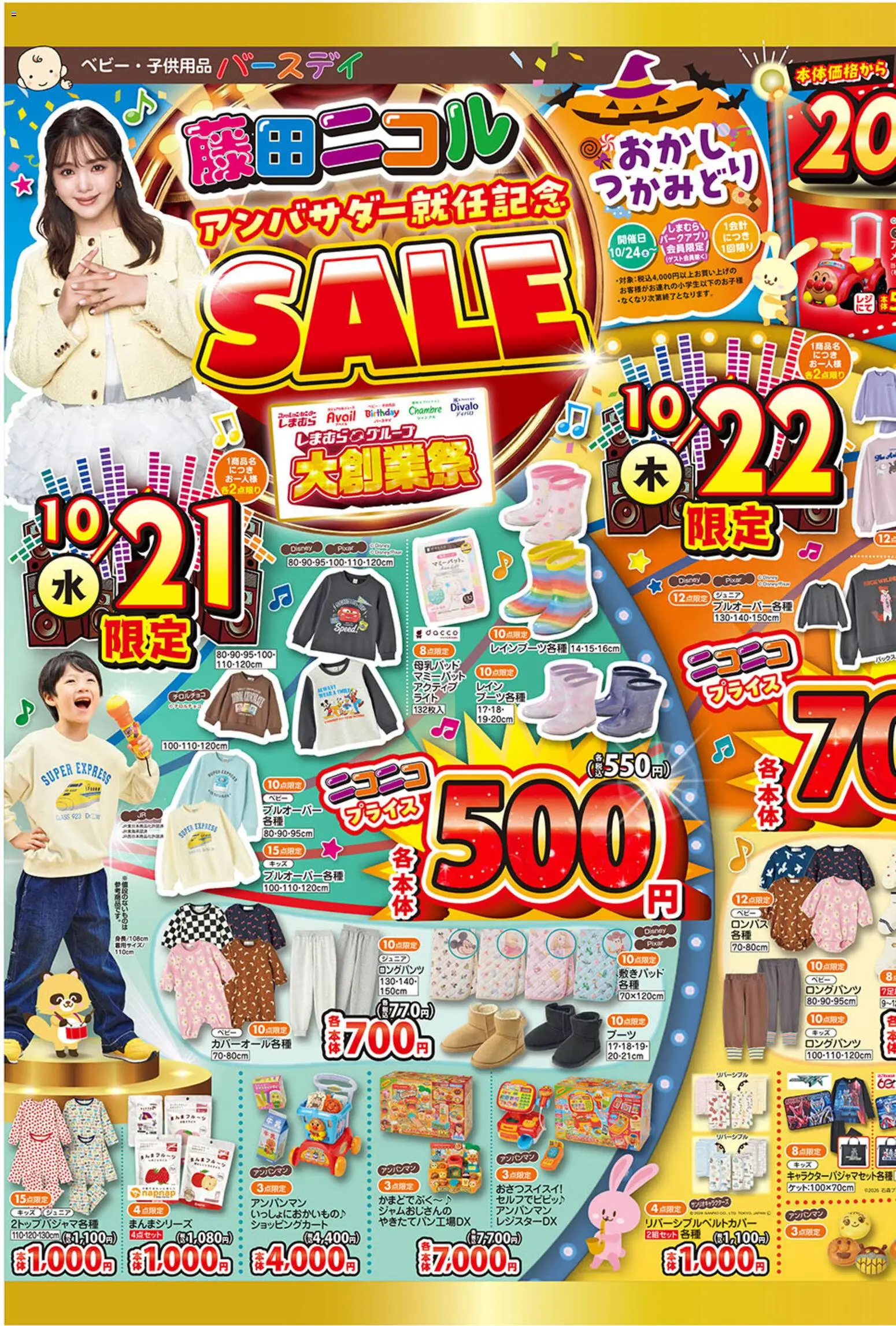 バースデイの2026/10/21から2026/10/25までのチラシはここバースデイ - チラシ