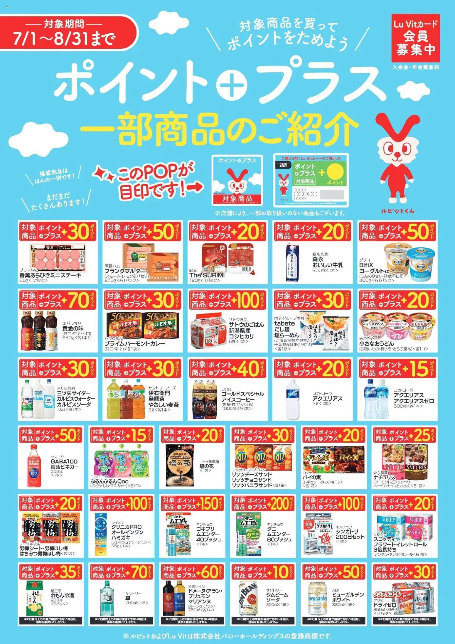 バローの2026/07/01から2026/08/31までのチラシはここバロー - チラシ