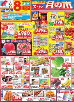 万代の2026/07/01から2026/07/03までのチラシはここ万代 - チラシ