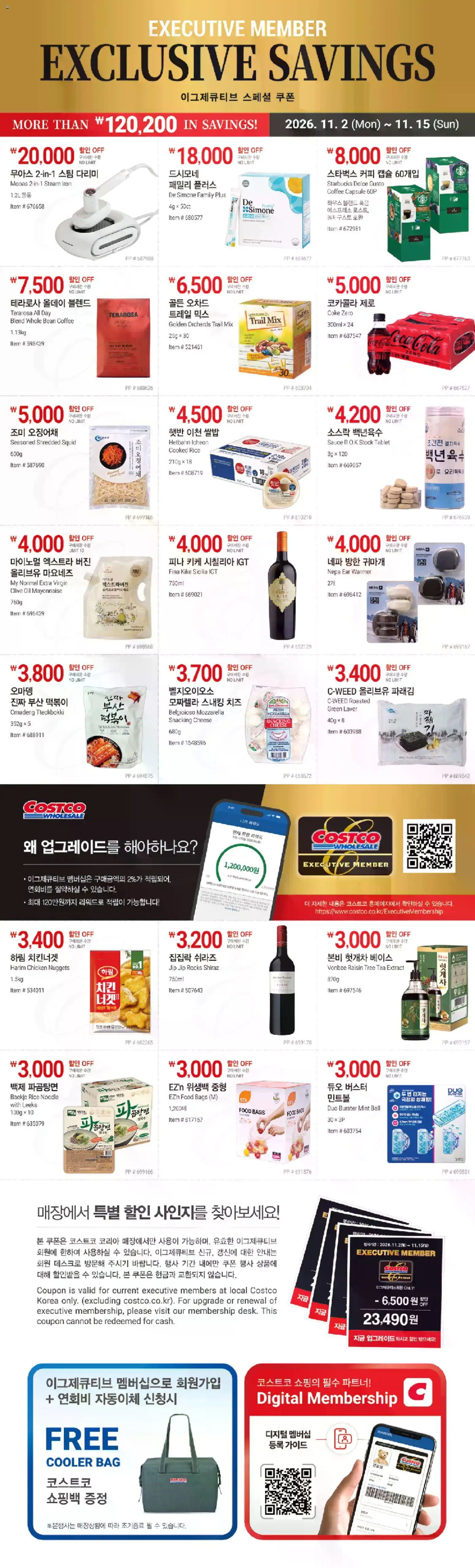 {StrartDate}까지 코스트코 쇼핑몰에서 전단 코스트코 - 현재 전단지 - Executive member 미리 보기