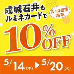 成城石井の2026/05/14から2026/05/20までのチラシはここ成城石井 - チラシ
