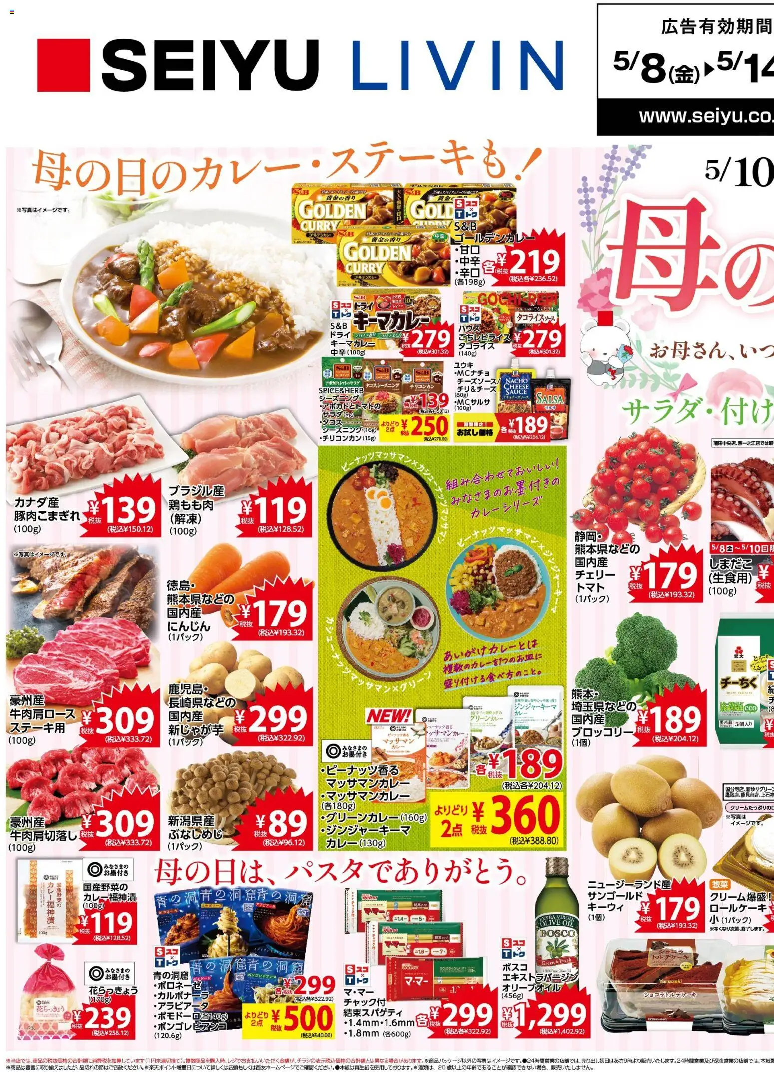 西友の2026/05/08から2026/05/14までのチラシはここ西友 - チラシ - ブロッコリー