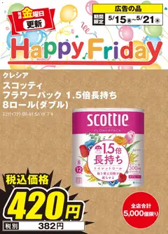 エディオンの2026/05/15から2026/05/21までのチラシはここエディオン - Happy Friday
