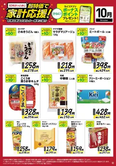 ライフの2026/10/07から2026/10/31までのチラシはここライフ 大阪市城東区 - 10月ぶっとおし！超特価で家計応援