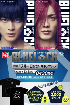 スギ 薬局の2026/08/03から2026/09/06までのチラシはここスギ 薬局 - 映画非売品グッズが当たる！