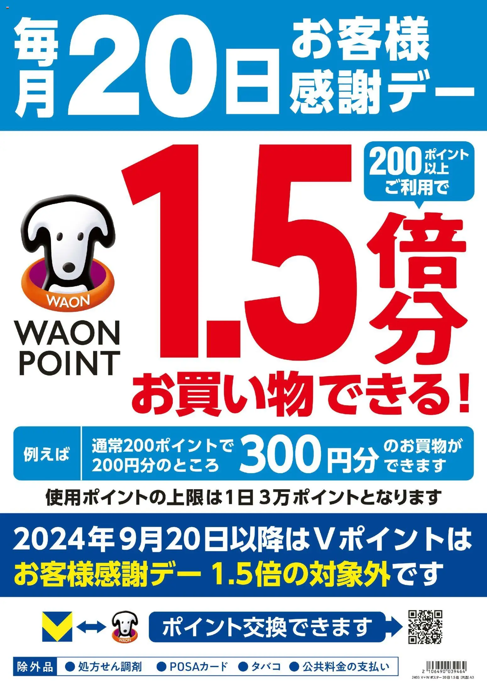ハッピードラッグの2026/08/20から2026/08/20までのチラシはここハッピードラッグ - 毎月20日はお客様感謝デー
