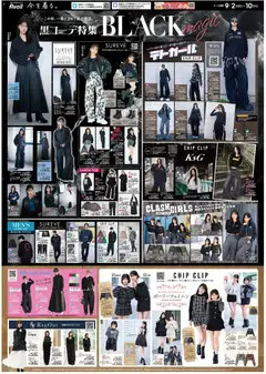アベイルの2026/09/02から2026/09/10までのチラシはここアベイル - Black Magic