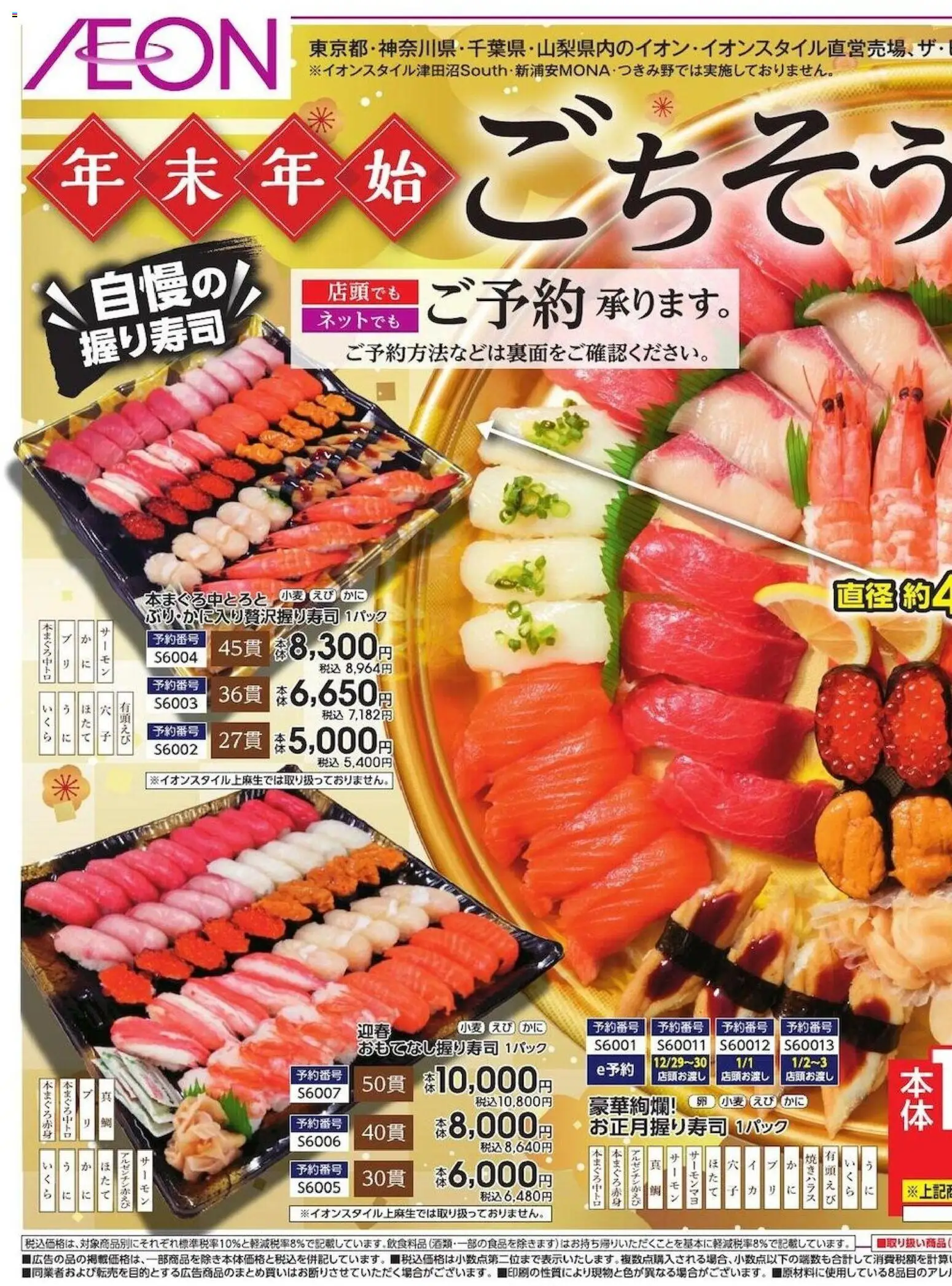 イオンの2026/10/01から2026/12/18までのチラシはここイオン - 年末年始ごちそうご予約承り