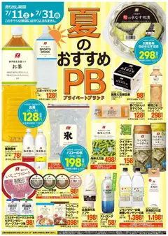 バローの2026/07/11から2026/07/31までのチラシはここバロー - 夏のおすすめPB