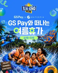 {StrartDate}까지 GS25 쇼핑몰에서 전단 GS25 현재 전단지 미리 보기
