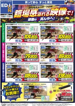 100満ボルトの2026/07/25から2026/07/31までのチラシはここ100満ボルト - 臨場感溢れる映像で！