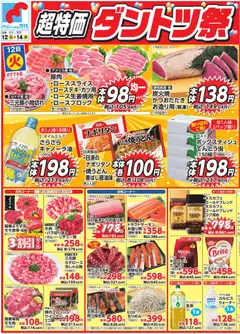 万代の2026/05/12から2026/05/14までのチラシはここ万代 - チラシ