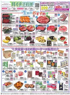 イオンの2026/06/01から2026/06/10までのチラシはここイオン - ネットスーパー6月 月イチ予約便