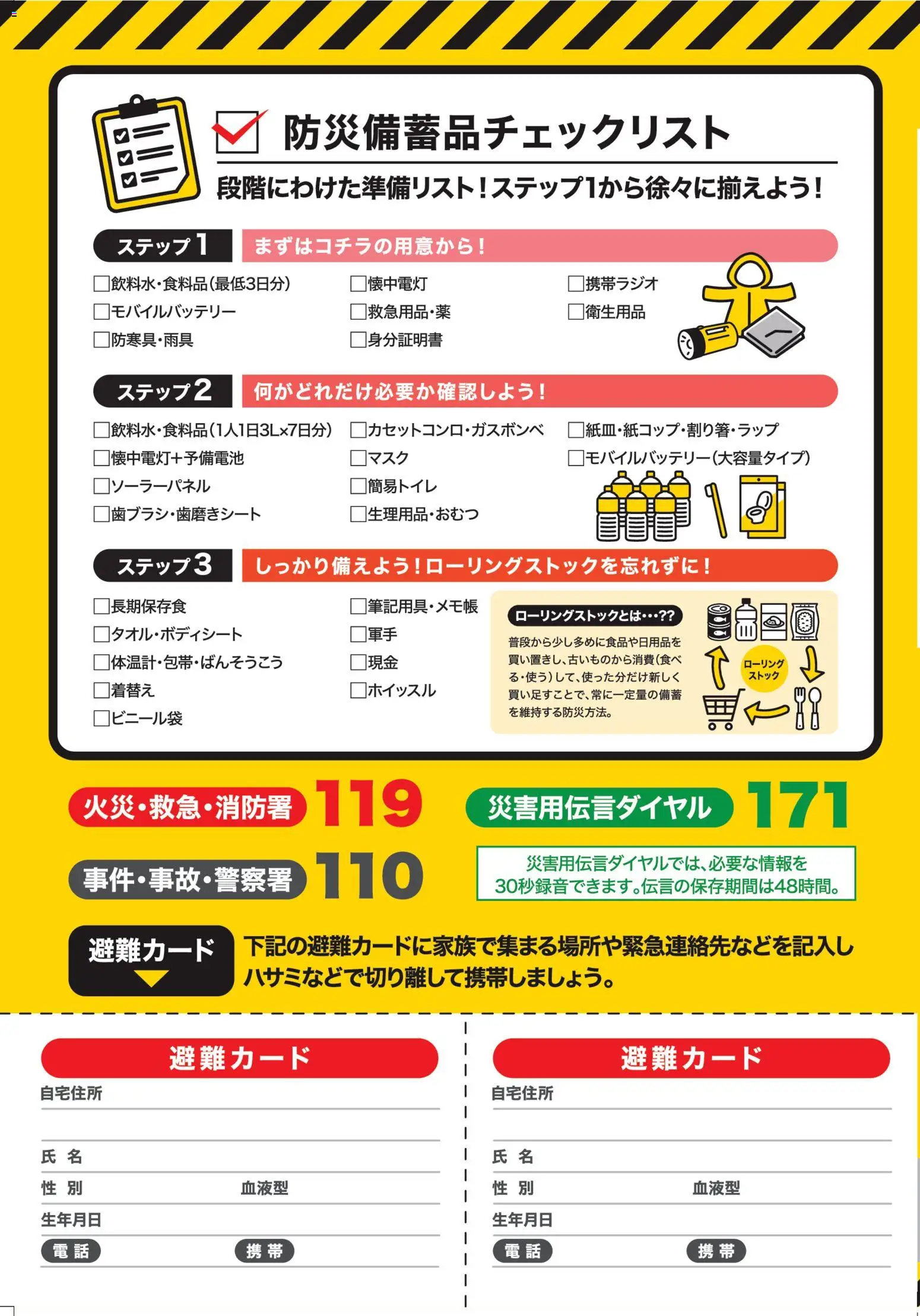 コーナンの2026/01/01からまでのチラシはここコーナン - 2026年防災安心カタログ - モバイルバッテリー