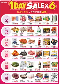 {StrartDate}까지 메가마트 쇼핑몰에서 전단 메가마트 - 현재 전단지 미리 보기