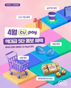 {StrartDate}까지 CU 쇼핑몰에서 전단 CU 현재 전단지 미리 보기