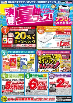 100満ボルトの2026/08/01から2026/08/16までのチラシはここ100満ボルト - 決算 夏フェス！