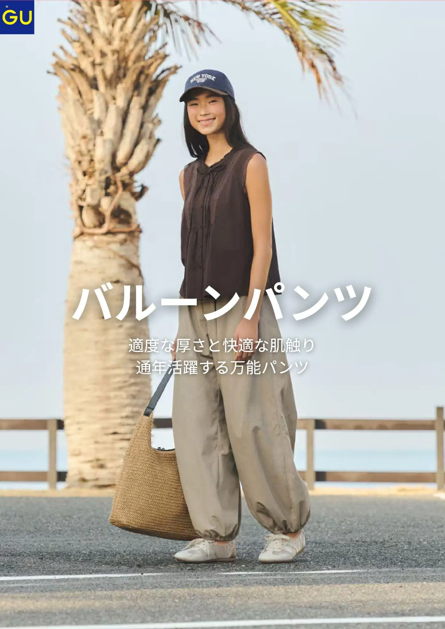 GUの2026/05/20からまでのチラシはここGU - チラシ