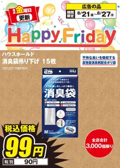 100満ボルトの2026/08/21から2026/08/27までのチラシはここ100満ボルト 横浜市西区 - Happy Friday