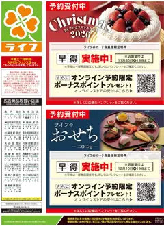 ライフの2026/10/31から2026/11/02までのチラシはここライフ 横浜市南区 - 10/31号 くらしの品おすすめ号