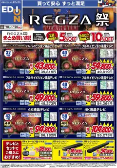 100満ボルトの2026/07/10から2026/07/20までのチラシはここ100満ボルト - REGZA祭