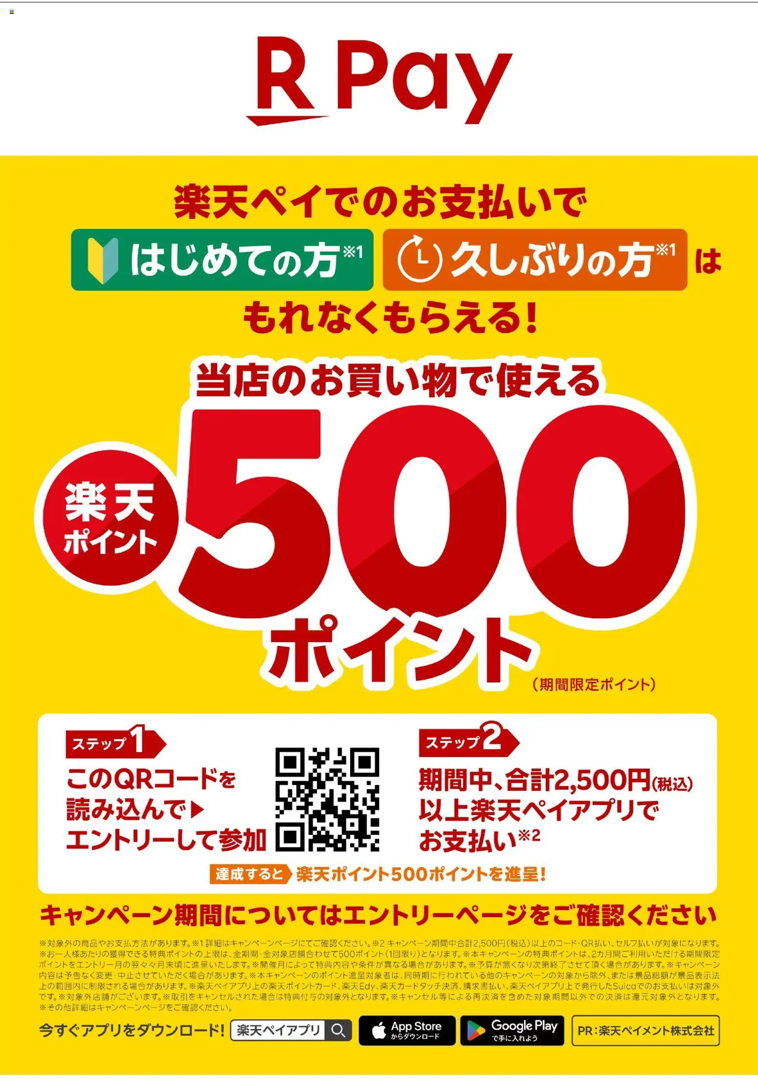 ジョーシンの2026/08/01からまでのチラシはここ【PR】条件達成で楽天ポイント500ポイントプレゼントキャンペーン！