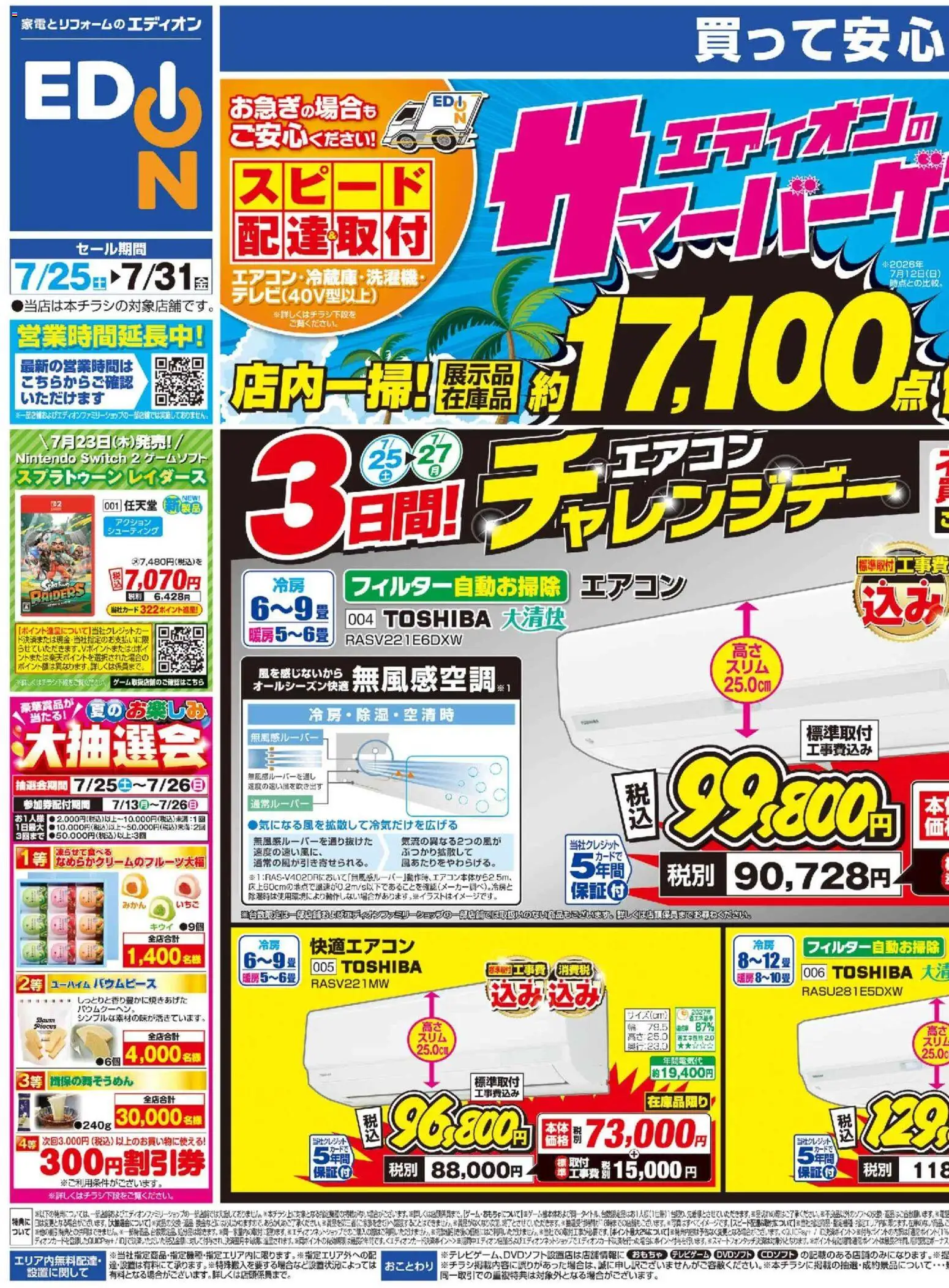 100満ボルトの2026/07/25から2026/07/31までのチラシはここ100満ボルト - チラシ - エアコン, おもちゃ, 電話