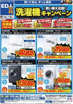 100満ボルトの2026/08/08から2026/08/16までのチラシはここ100満ボルト - 洗濯機キャンペーン