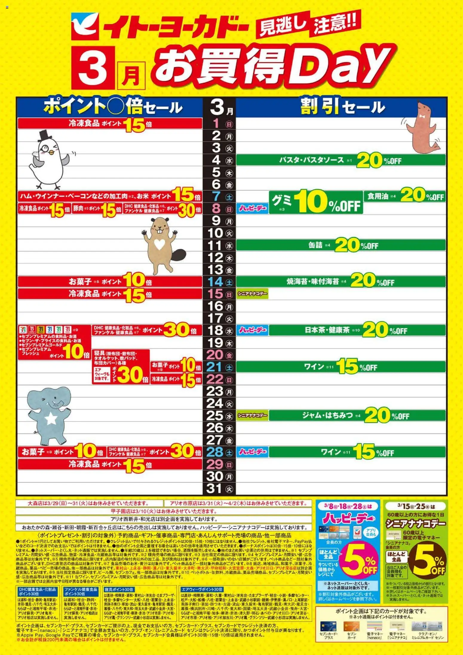 イトーヨーカドーの2026/03/01から2026/03/31までのチラシはここイトーヨーカドー 3月 お買得Day - ワイン, 水, 豚肉