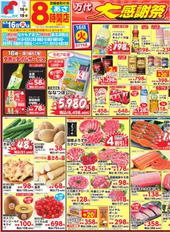 万代の2026/06/16から2026/06/19までのチラシはここ万代 - チラシ